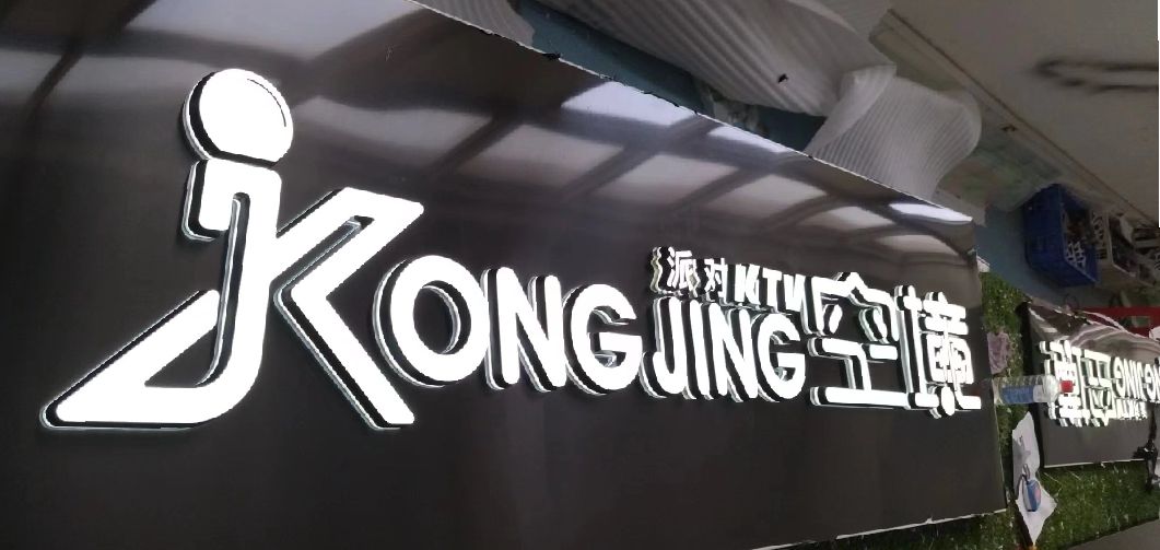 全南迷你发光字由什么组成？