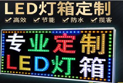 全南LED招牌制作工艺与方法。