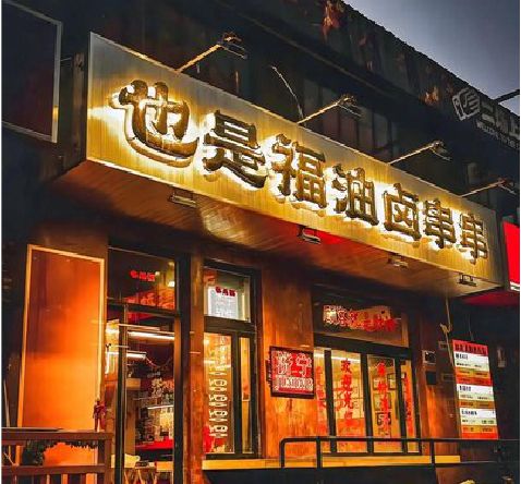 全南店招的类型
