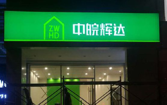 全南客户如何选择不同材质的广告招牌？