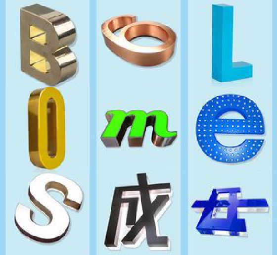 全南门头广告字的种类。