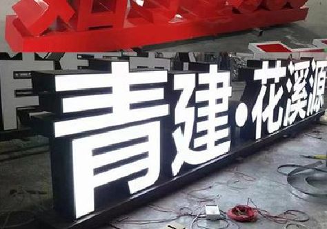 全南打造更有特色的发光字招牌。