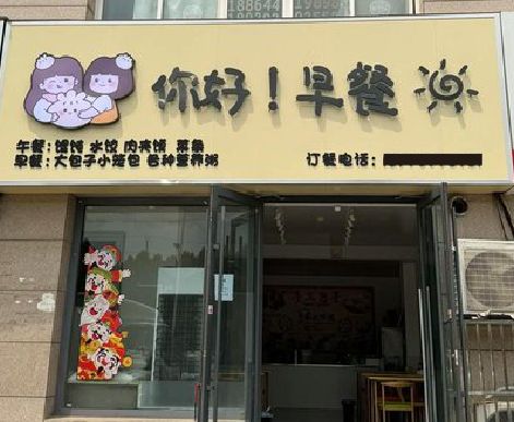 全南早餐店招牌如何设计制作？