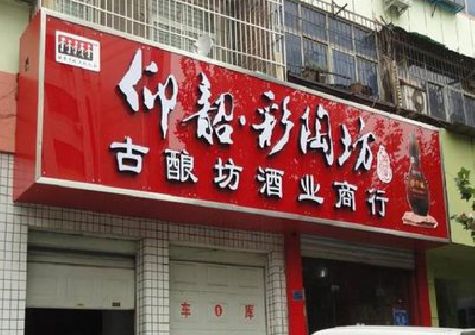 全南好的招牌设计是怎么打造吸引力的？