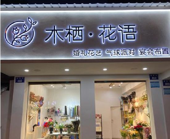 全南各类广告招牌制作标准。