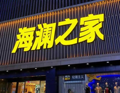 全南品牌连锁店常用的几种广告招牌的类型。
