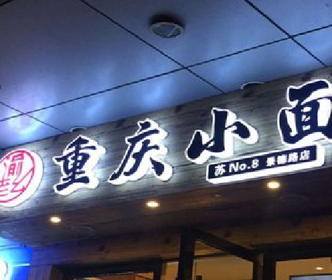 全南影响发光字招牌日耗电量的因素有哪些？